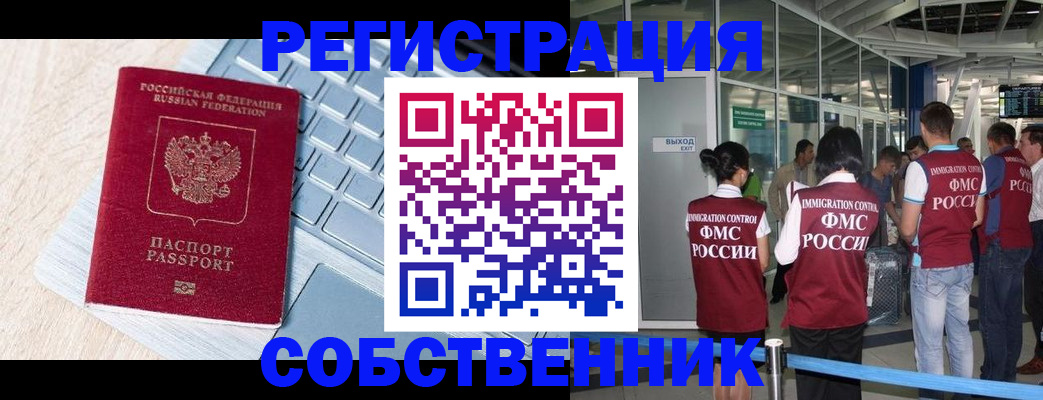 миграционный учет в Лесном