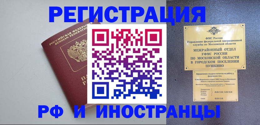 временная прописка в Лесном